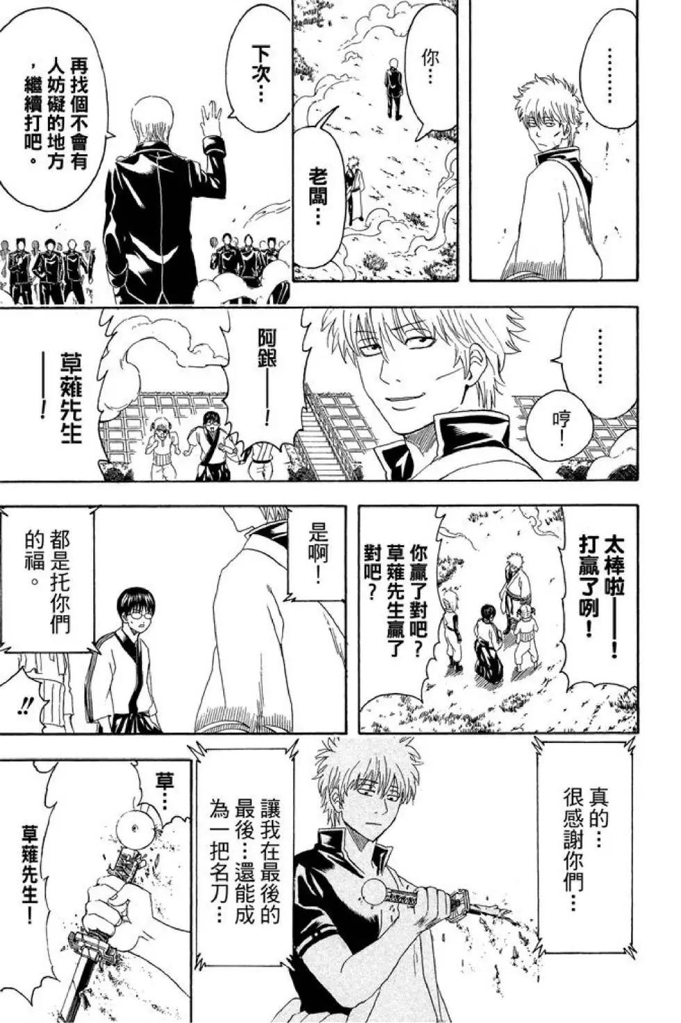 銀魂Gintama - 第49卷(1/4) - 1