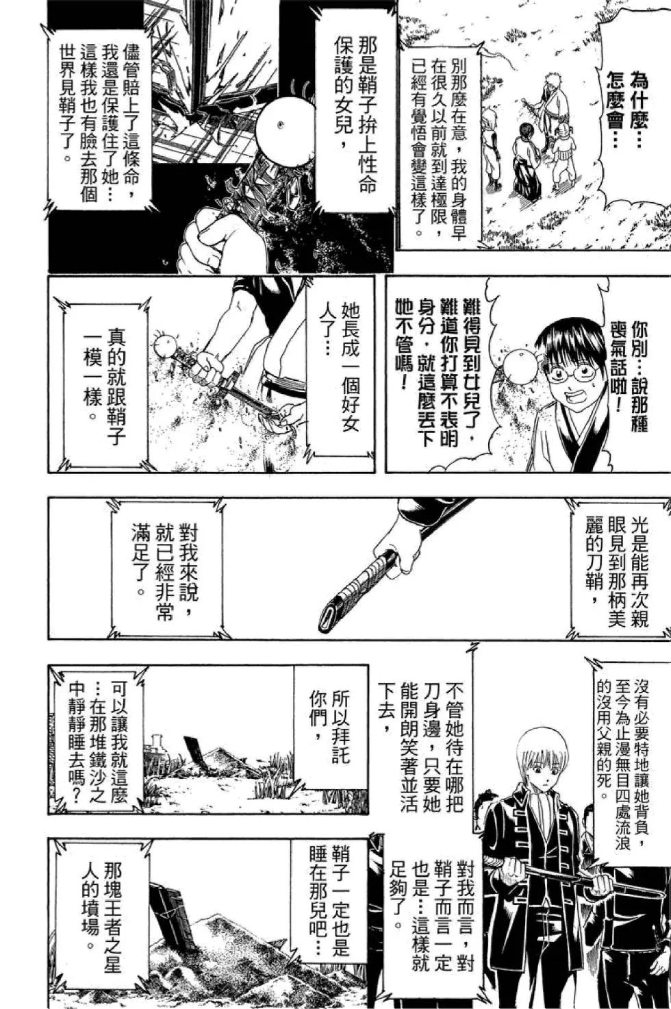 銀魂Gintama - 第49卷(1/4) - 2
