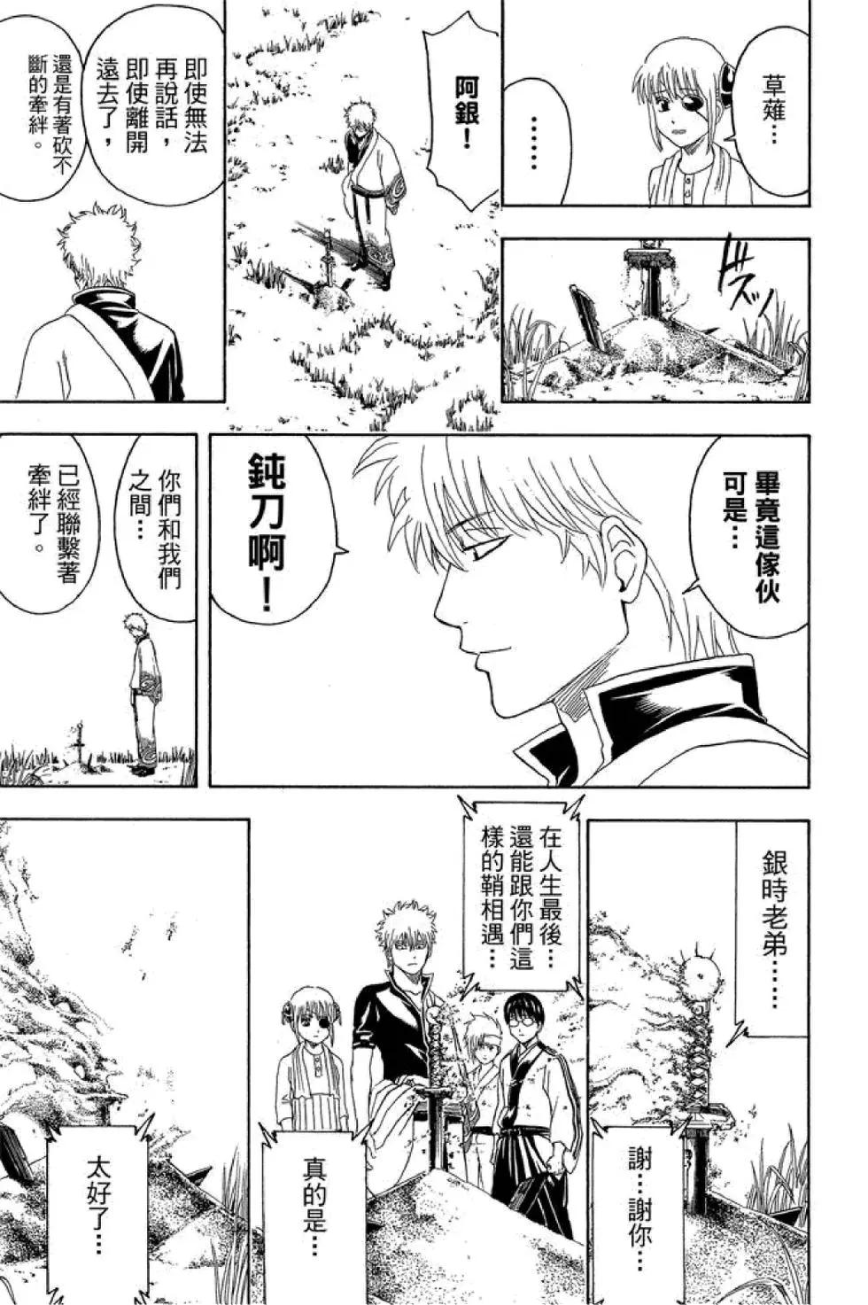 银魂Gintama - 第49卷(1/4) - 3