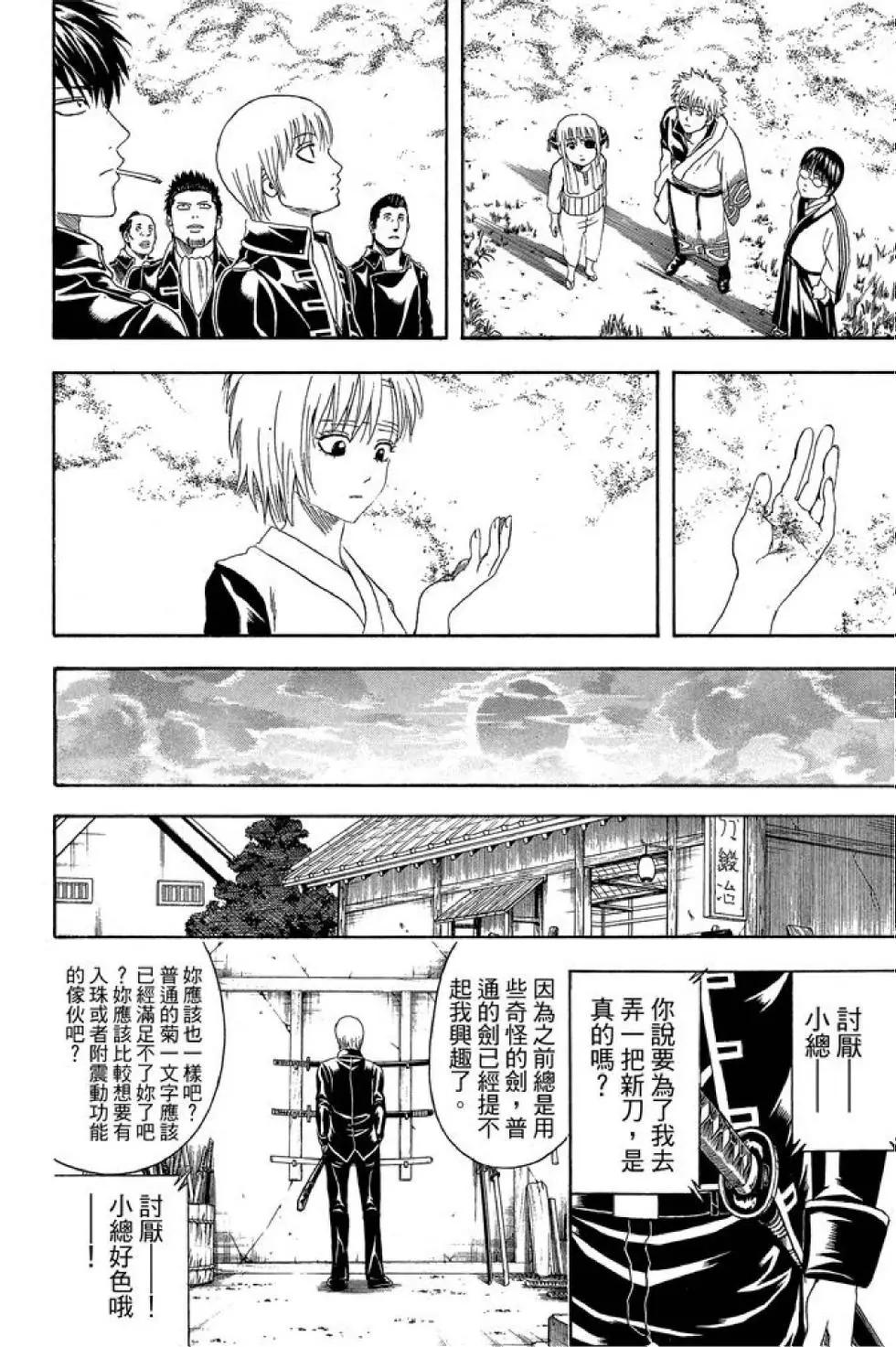 銀魂Gintama - 第49卷(1/4) - 4