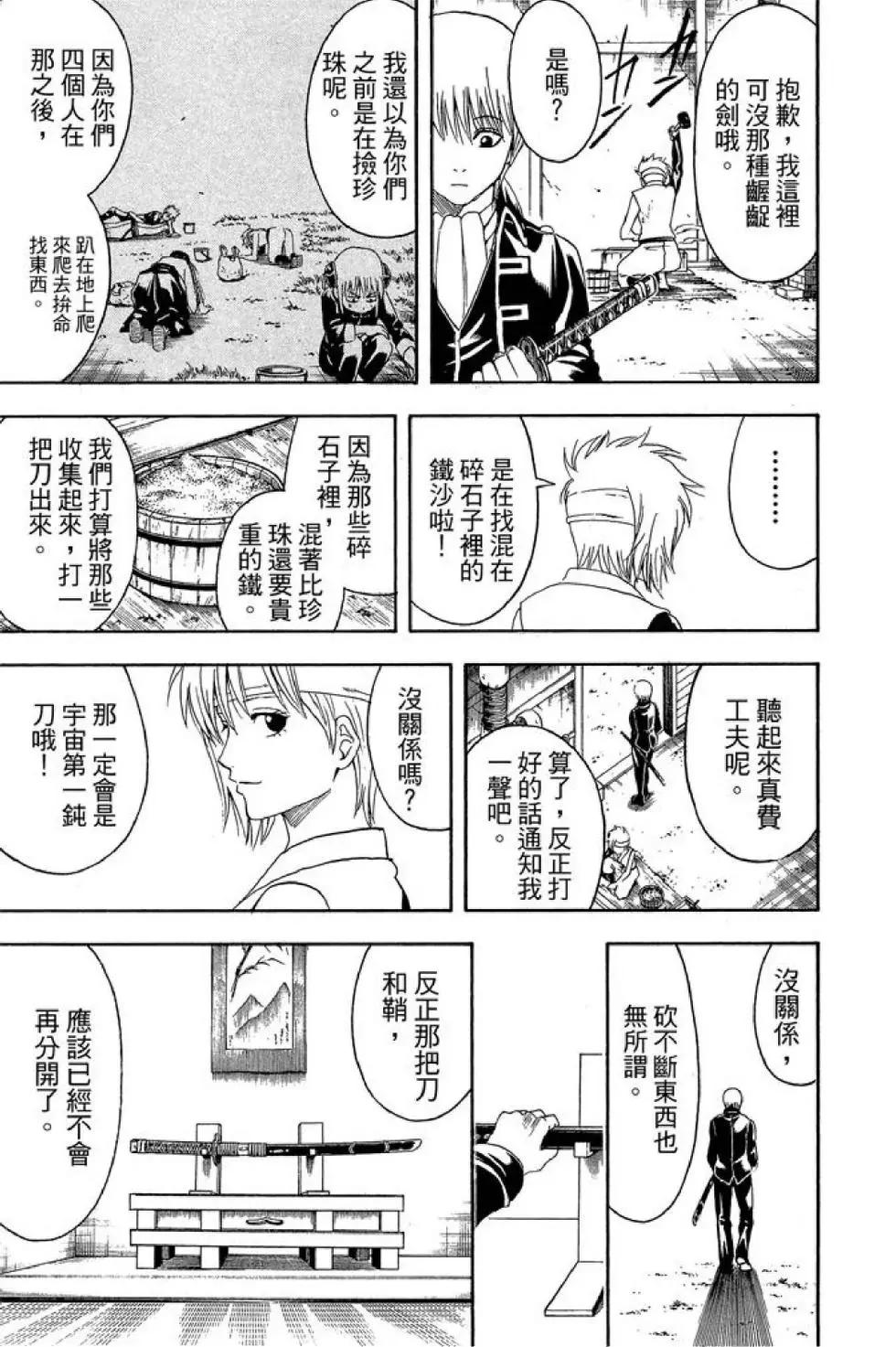 銀魂Gintama - 第49卷(1/4) - 5