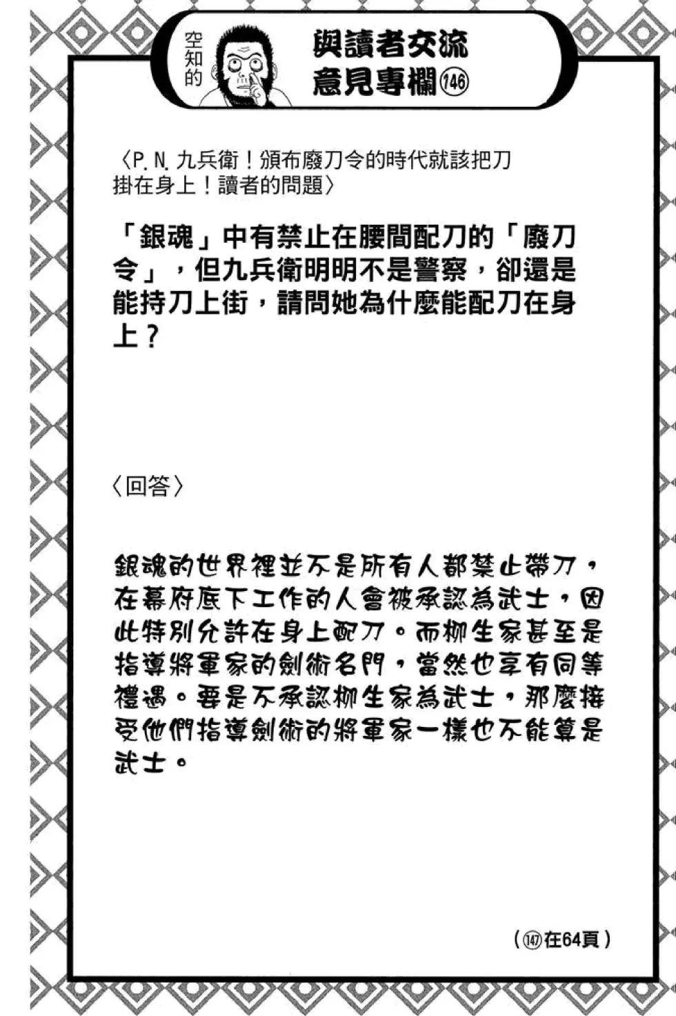 銀魂Gintama - 第49卷(1/4) - 6