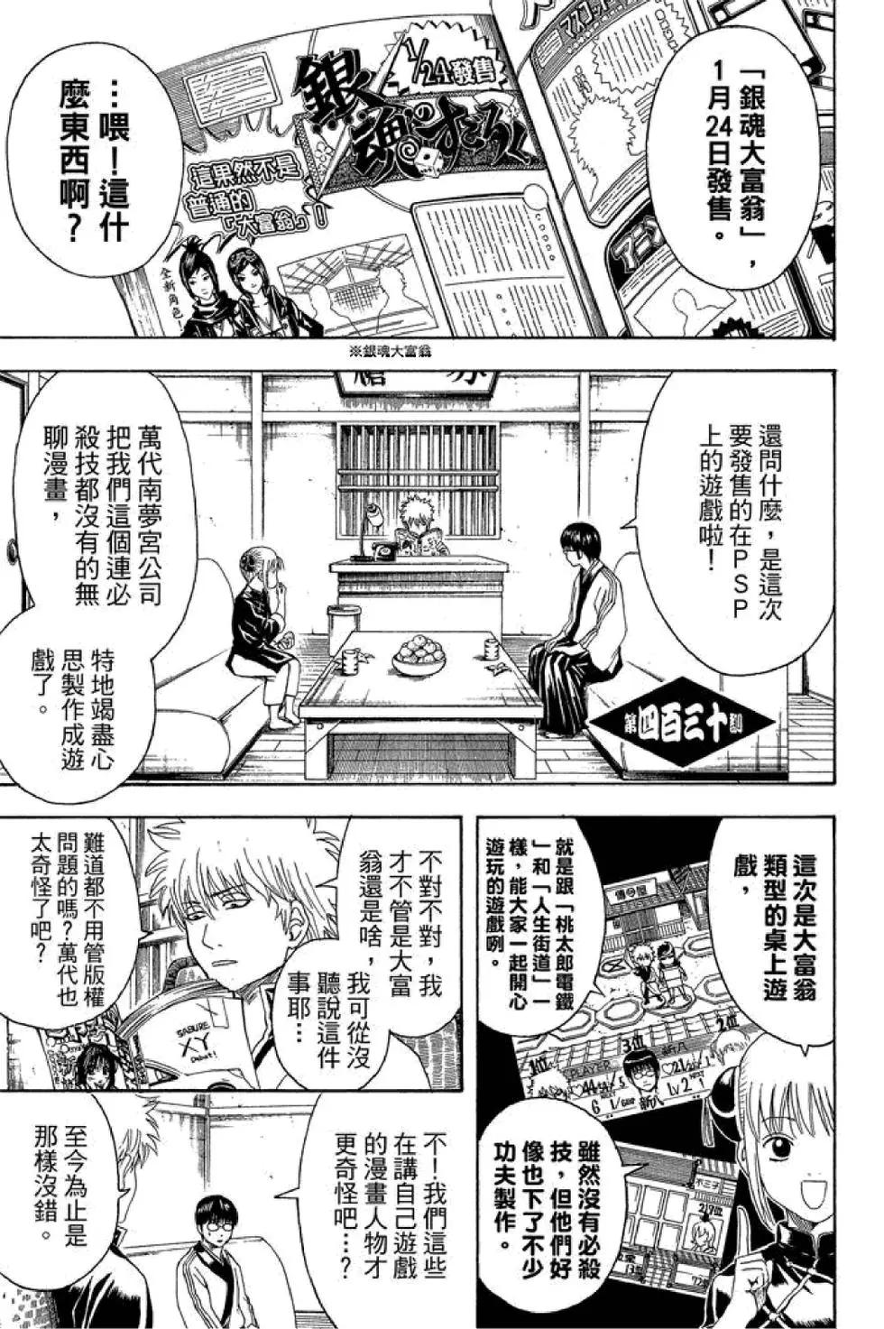 銀魂Gintama - 第49卷(1/4) - 7