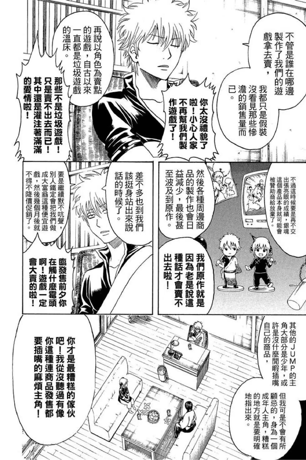 銀魂Gintama - 第49卷(1/4) - 8