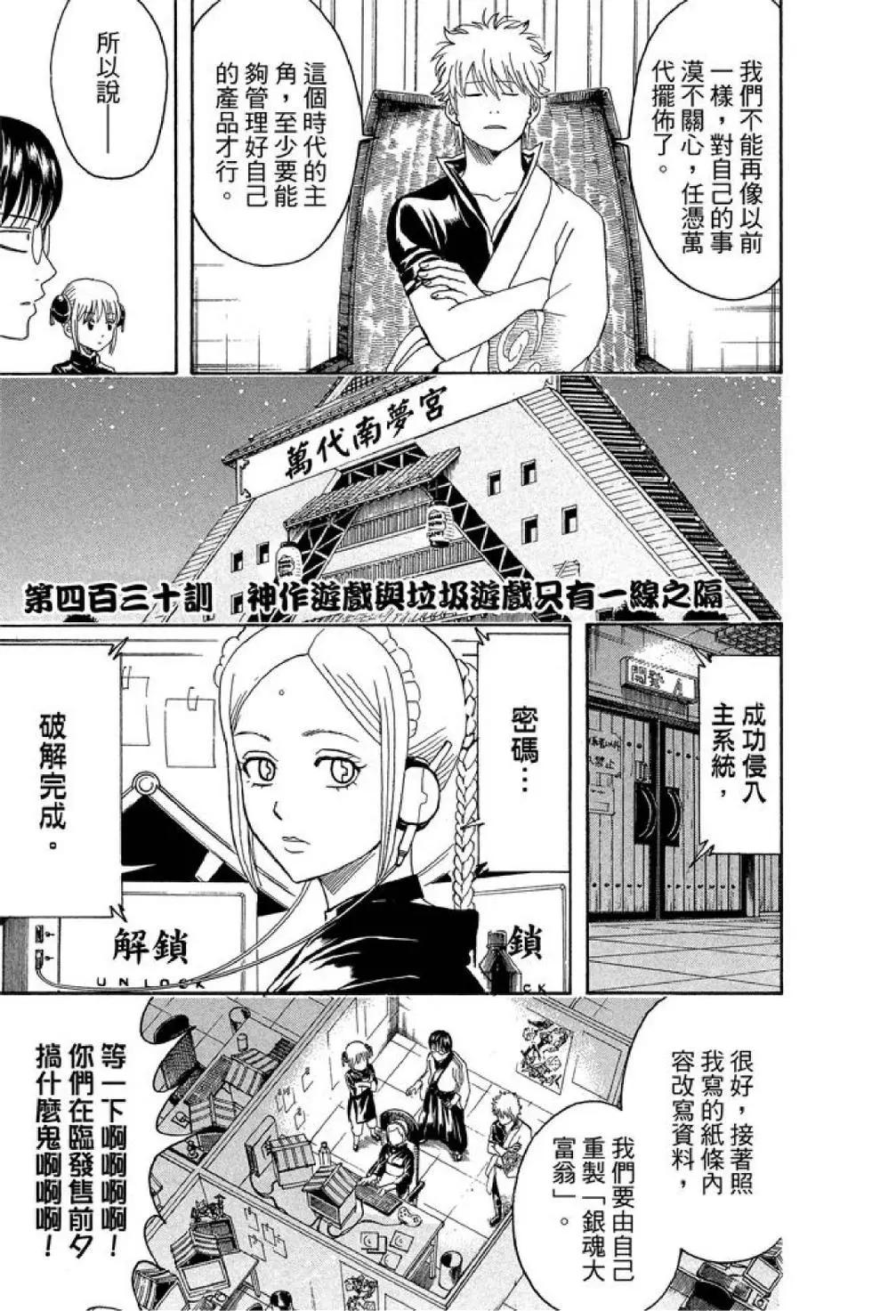 銀魂Gintama - 第49卷(1/4) - 1