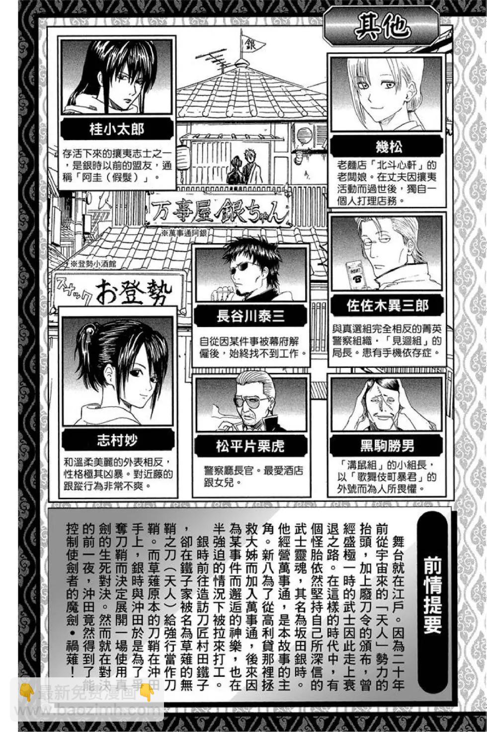 銀魂Gintama - 第49卷(1/4) - 5