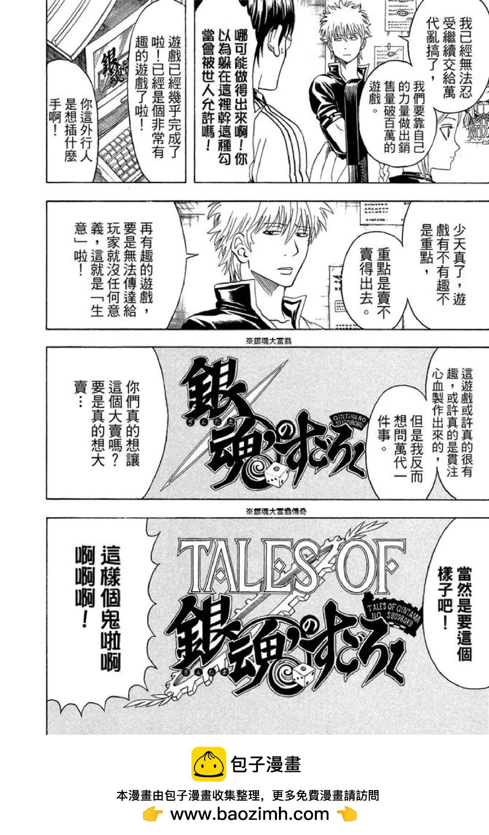 銀魂Gintama - 第49卷(1/4) - 2
