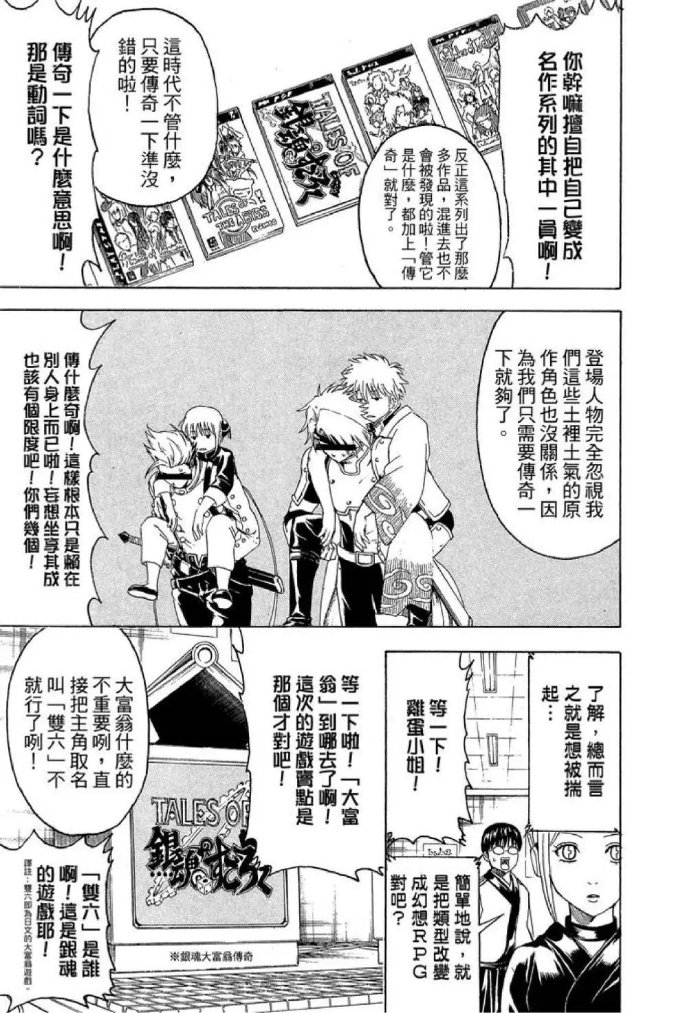 银魂Gintama - 第49卷(2/4) - 5