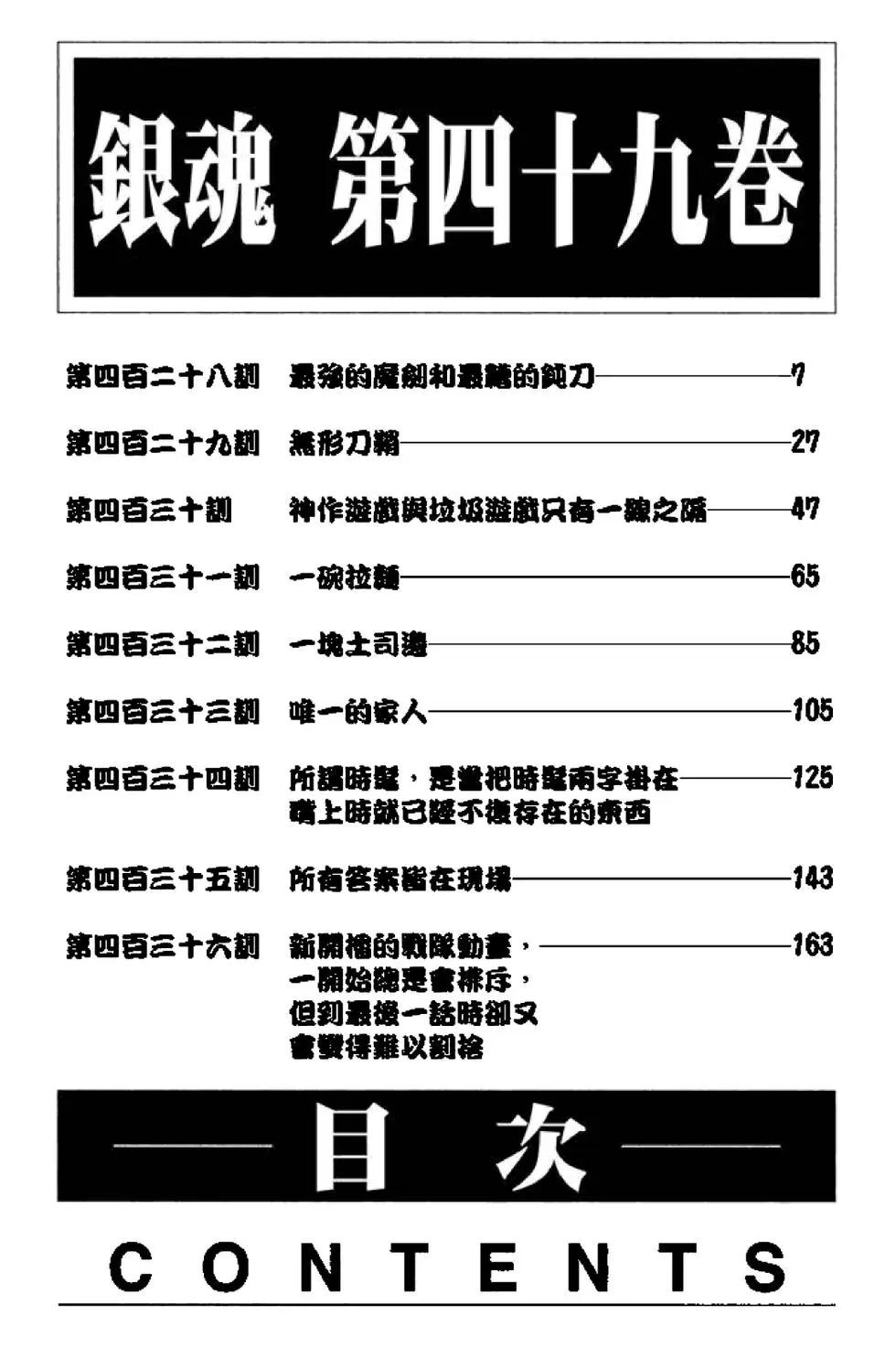 銀魂Gintama - 第49卷(1/4) - 6