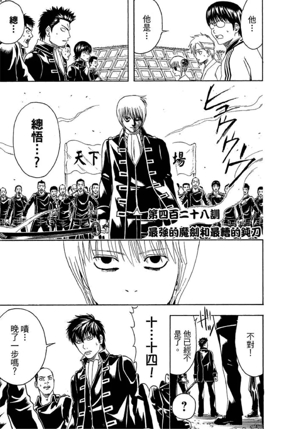 銀魂Gintama - 第49卷(1/4) - 7