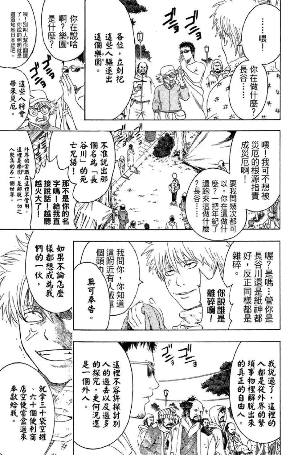 银魂Gintama - 第49卷(2/4) - 5