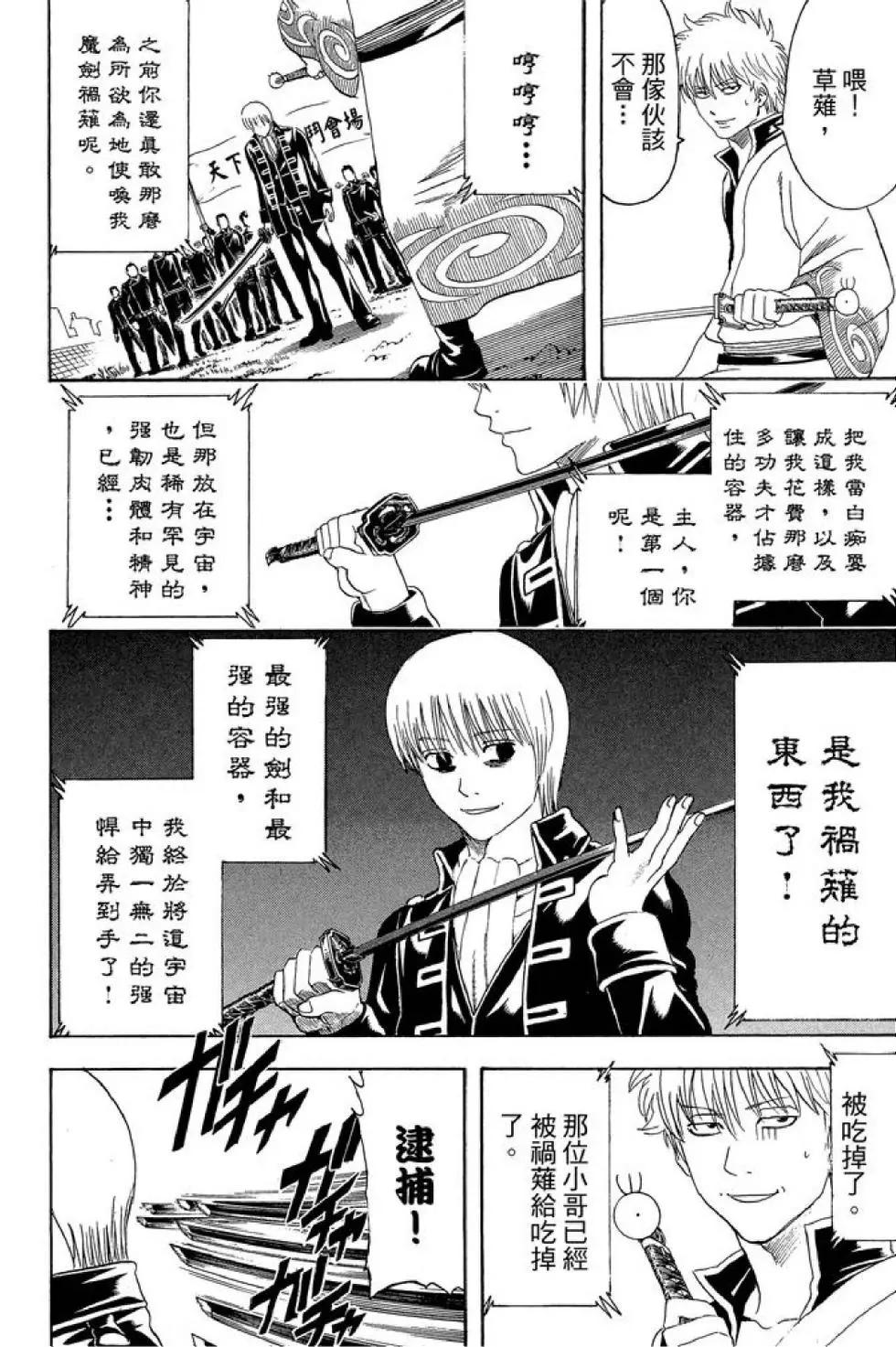 銀魂Gintama - 第49卷(1/4) - 8