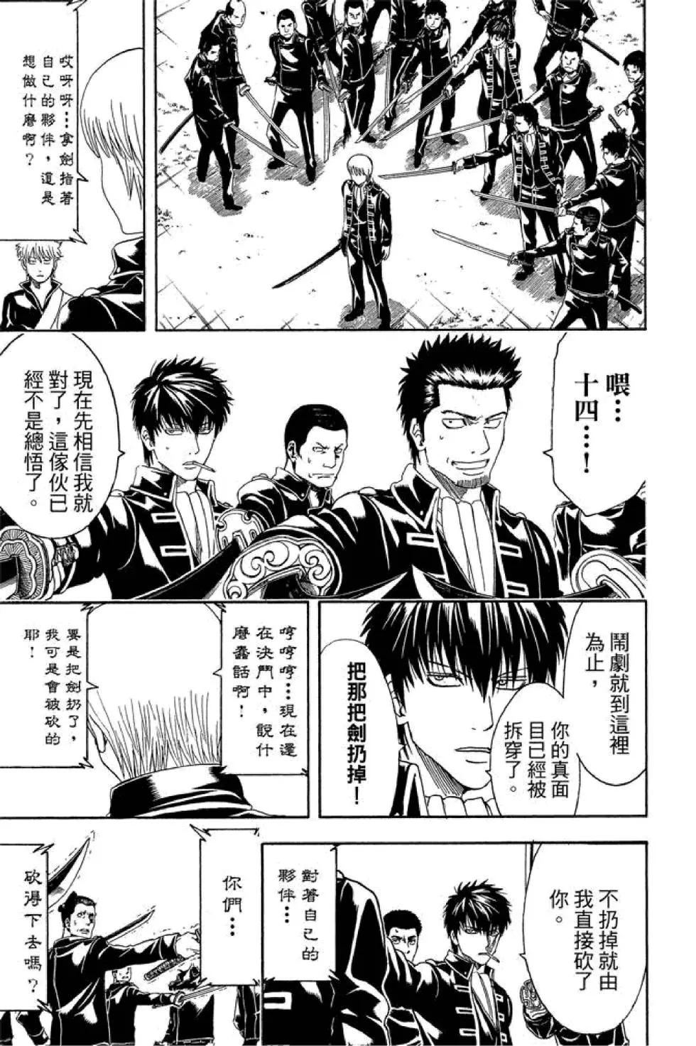銀魂Gintama - 第49卷(1/4) - 1