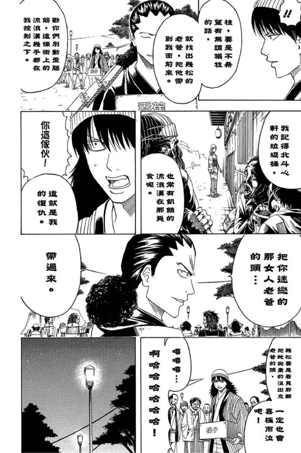 银魂Gintama - 第49卷(2/4) - 4