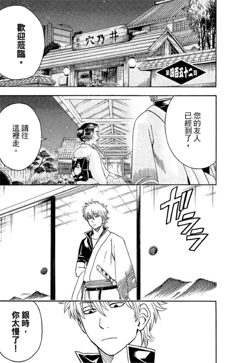 银魂Gintama - 第51卷(3/4) - 1