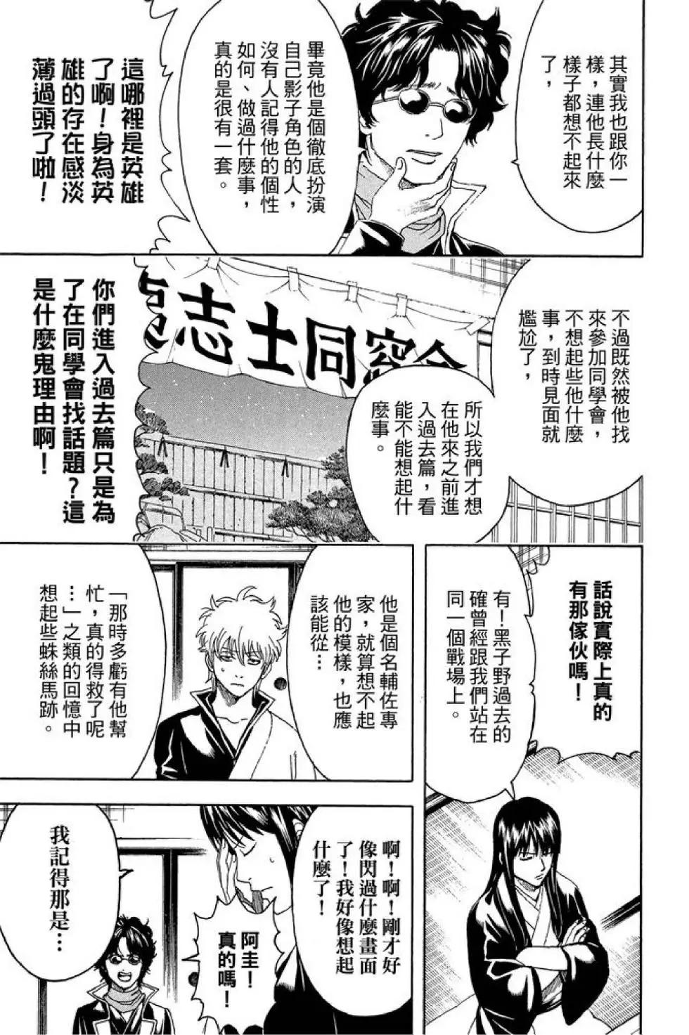 银魂Gintama - 第51卷(3/4) - 1