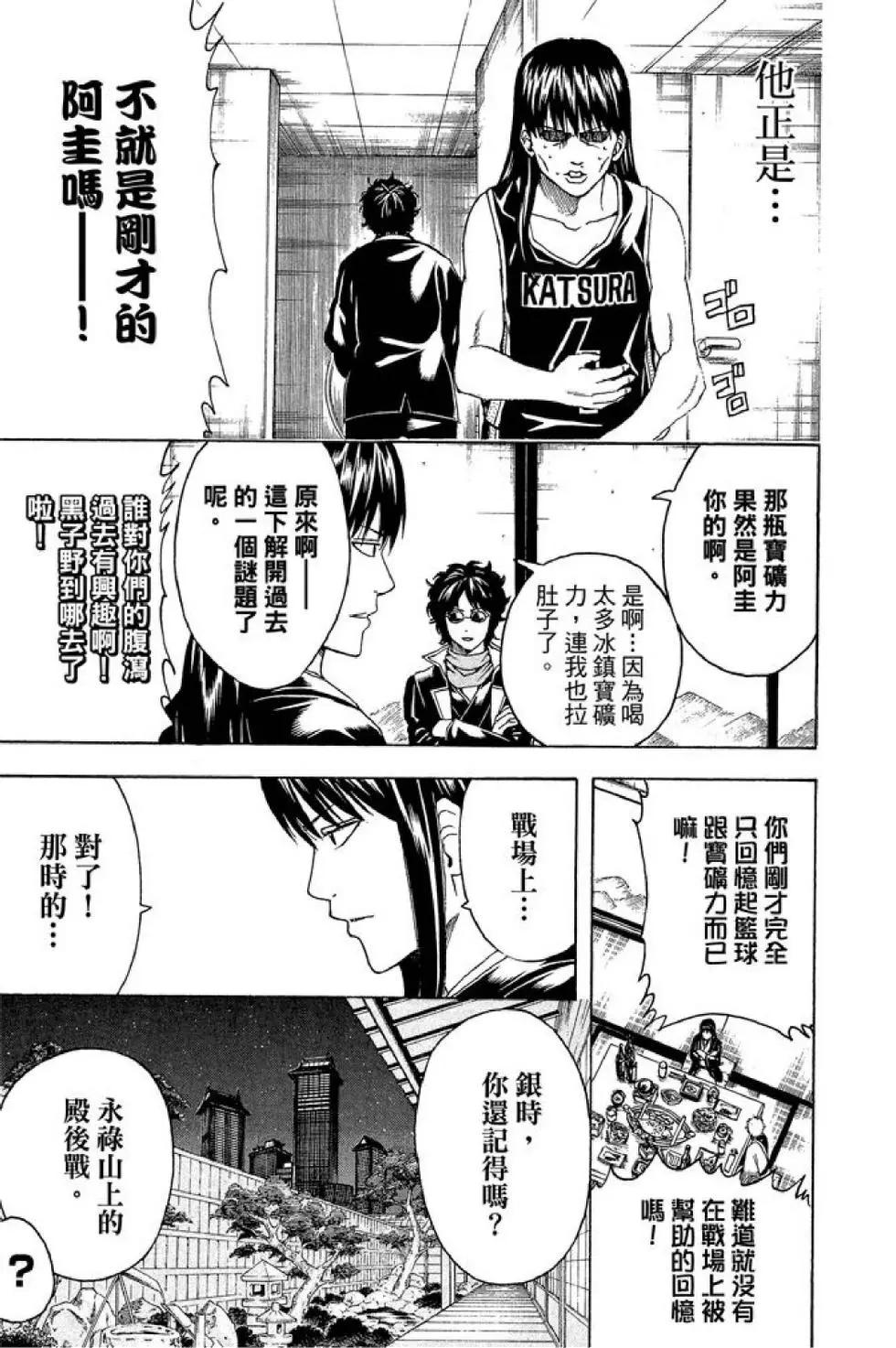 银魂Gintama - 第51卷(3/4) - 5