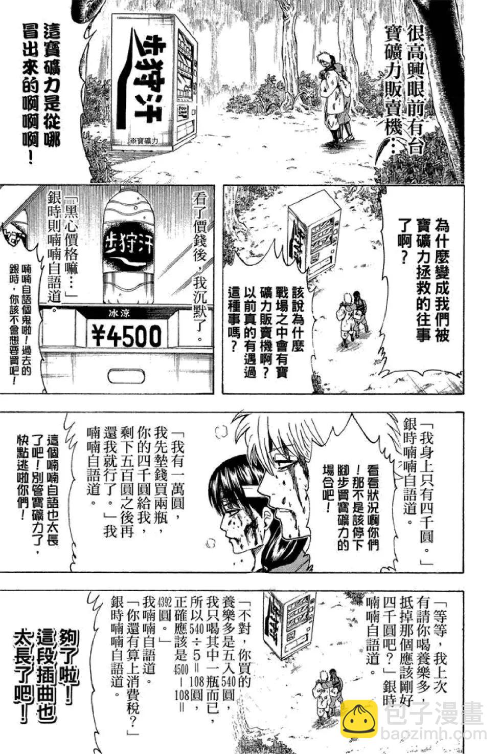 银魂Gintama - 第51卷(3/4) - 7