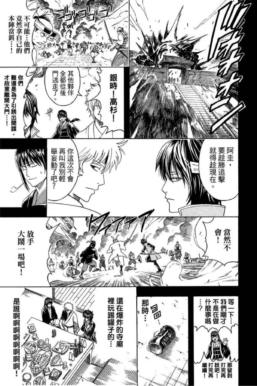 银魂Gintama - 第51卷(4/4) - 2