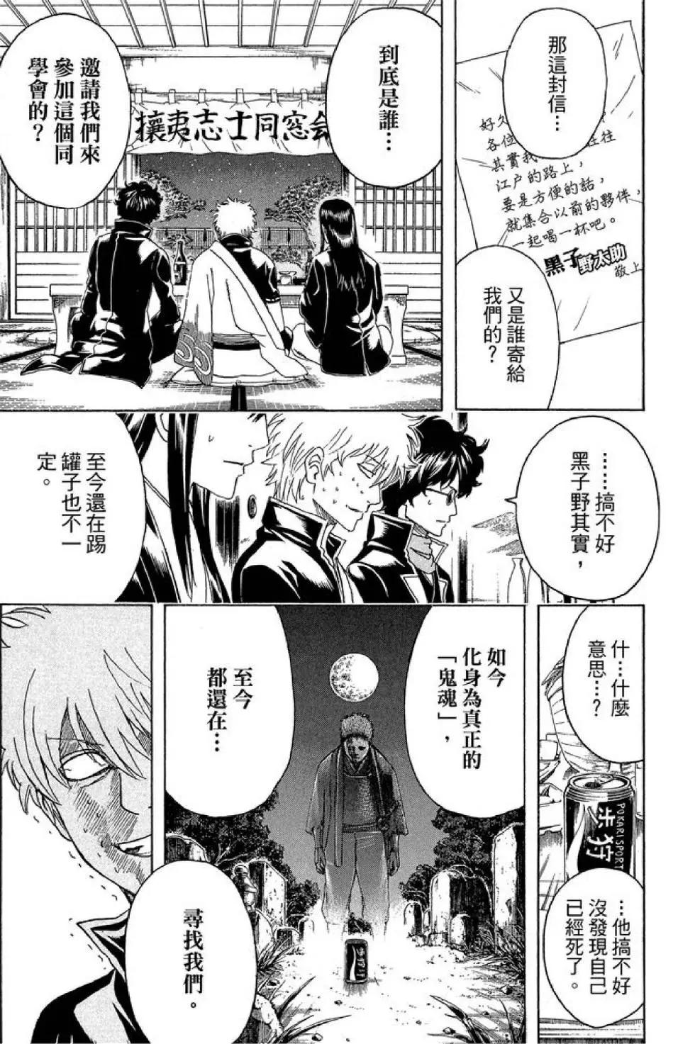 银魂Gintama - 第51卷(4/4) - 6