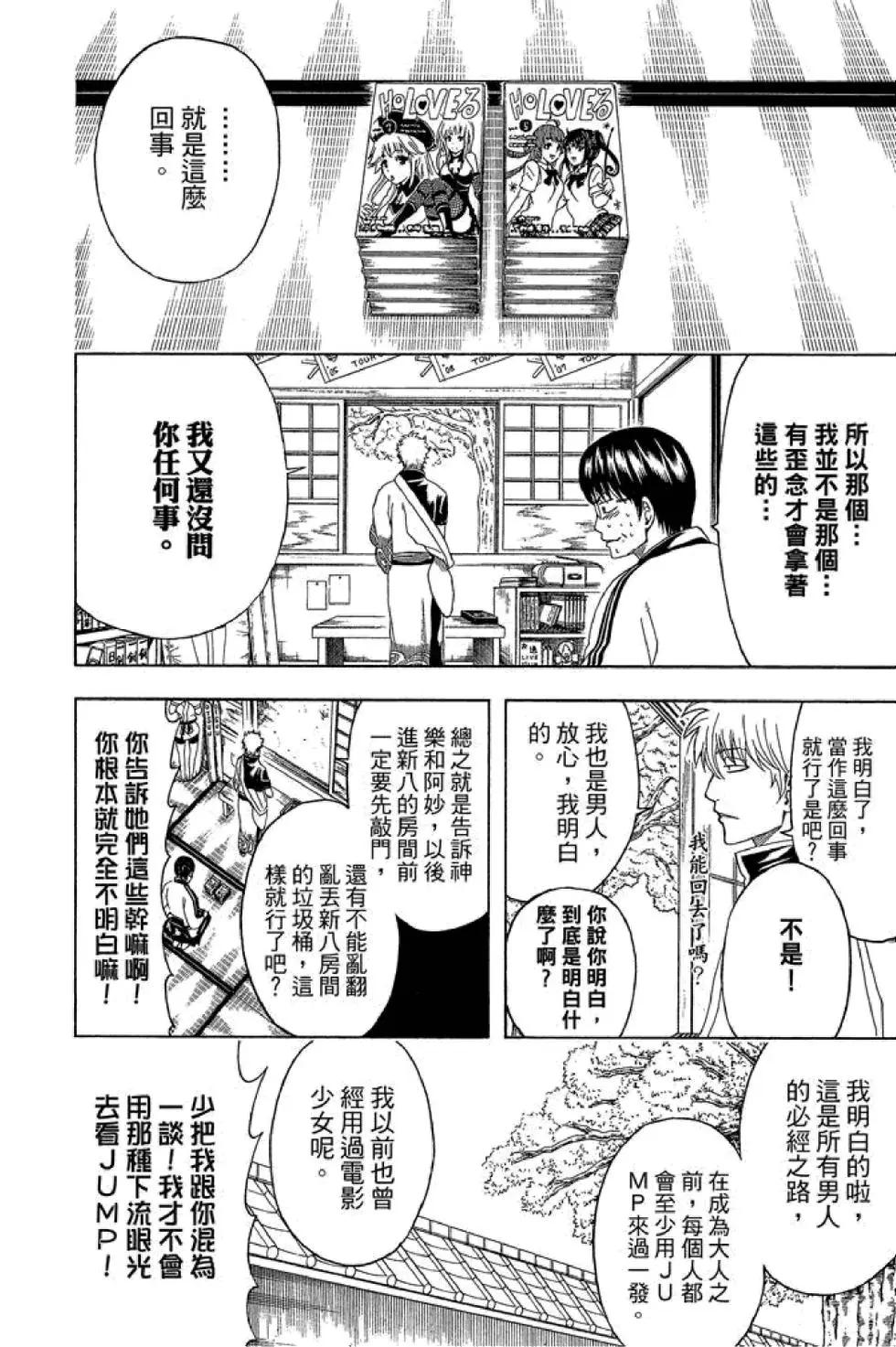 银魂Gintama - 第51卷(4/4) - 4