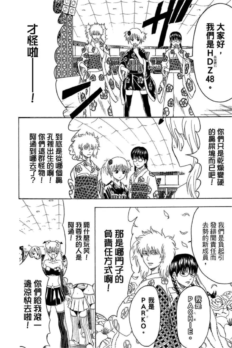 银魂Gintama - 第51卷(1/4) - 2