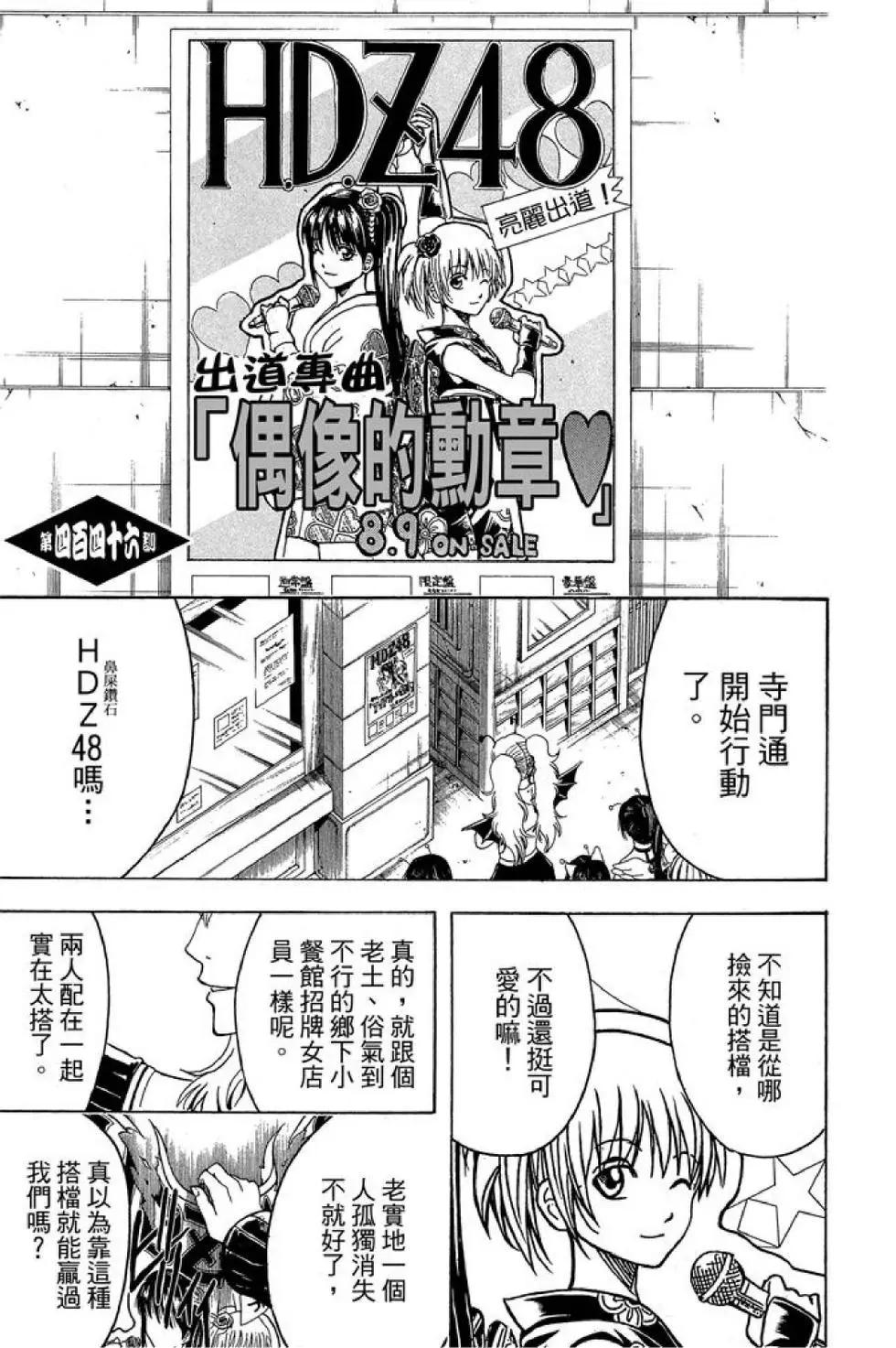 银魂Gintama - 第51卷(1/4) - 5