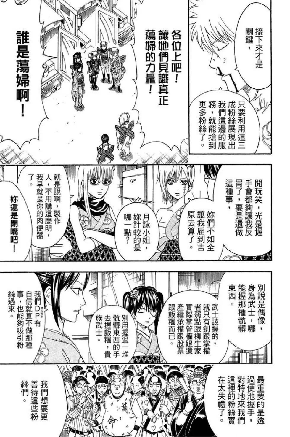 银魂Gintama - 第51卷(2/4) - 5