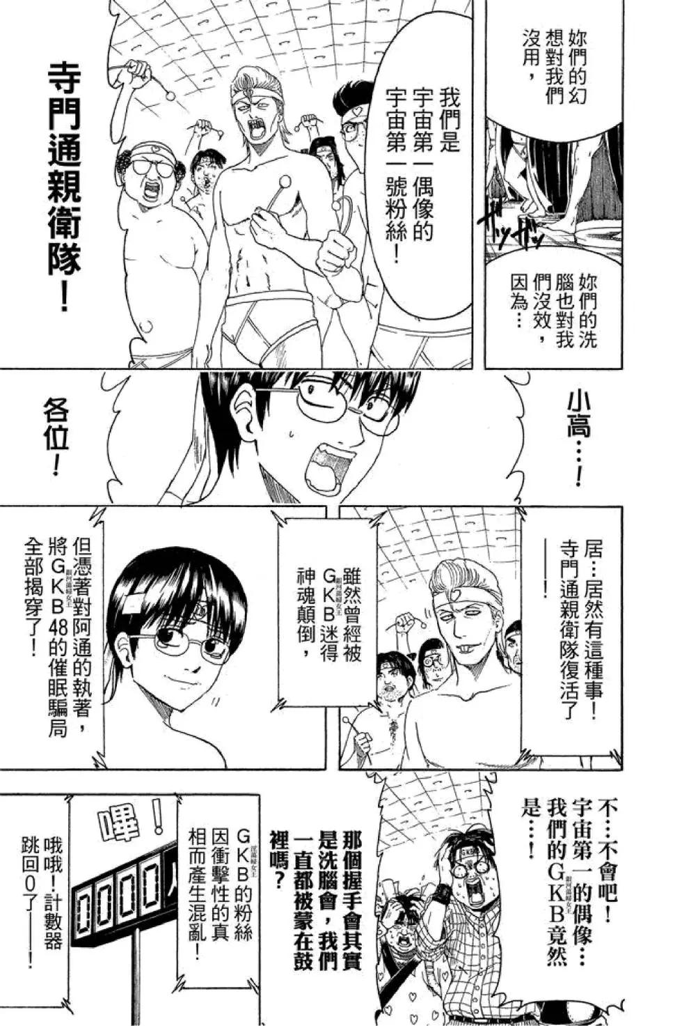 银魂Gintama - 第51卷(2/4) - 7