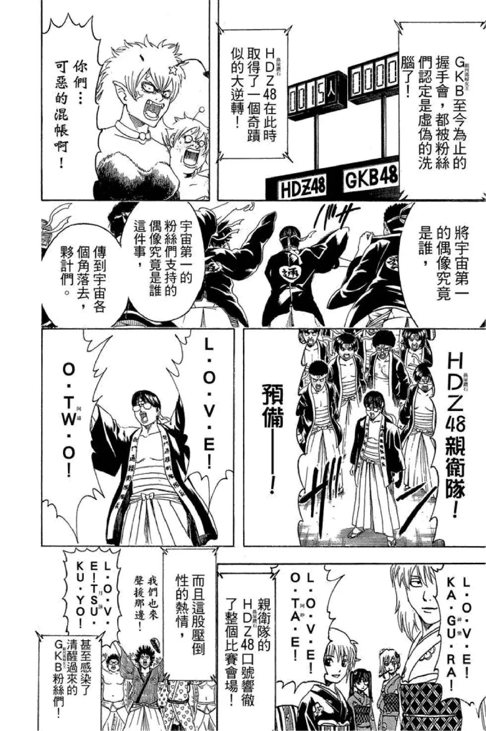 银魂Gintama - 第51卷(2/4) - 8