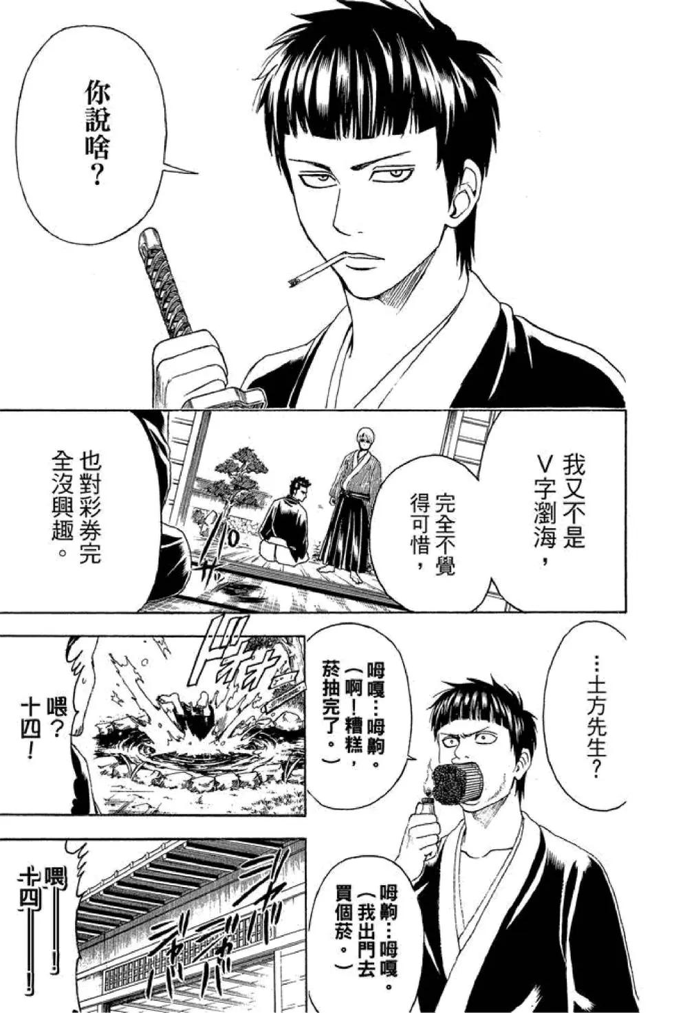 银魂Gintama - 第51卷(2/4) - 1