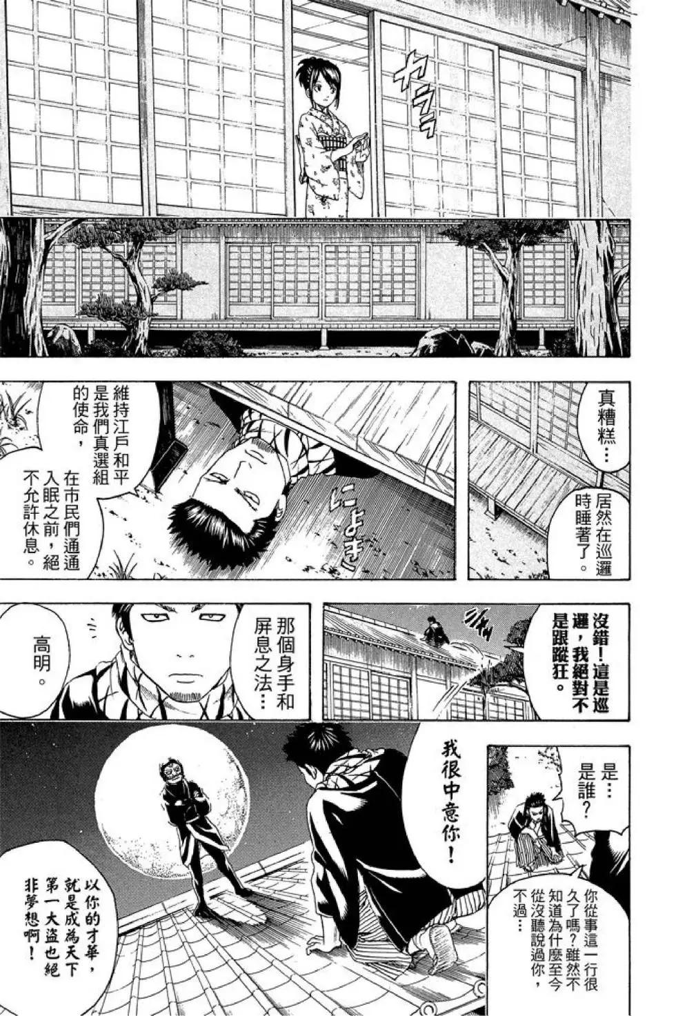 银魂Gintama - 第54卷(3/4) - 7