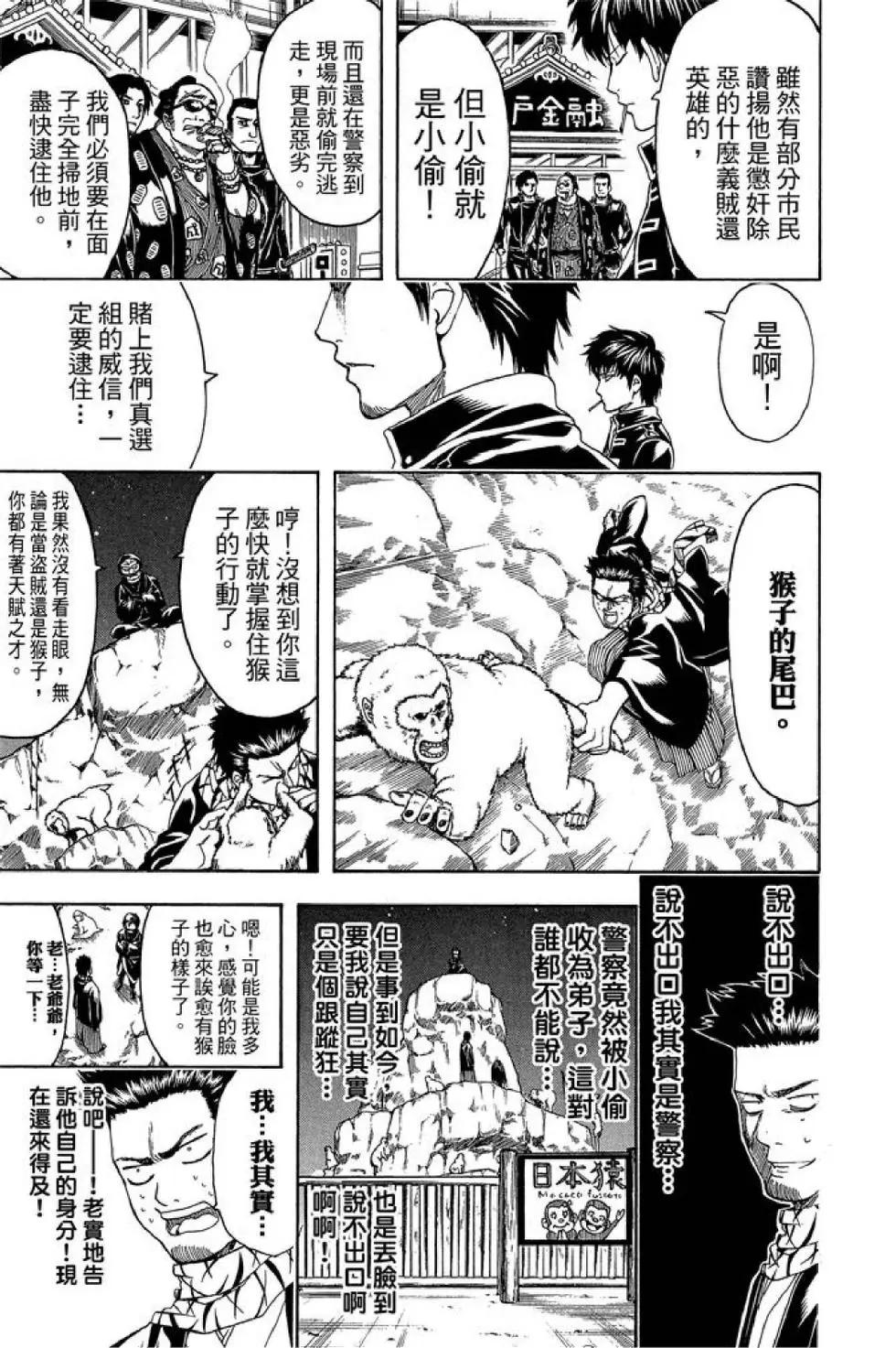 银魂Gintama - 第54卷(3/4) - 1