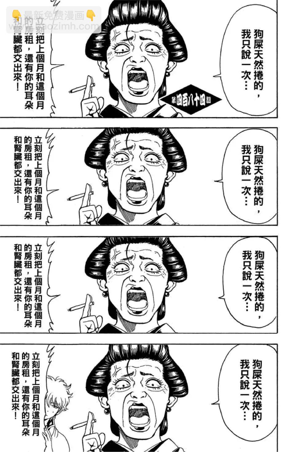 银魂Gintama - 第54卷(3/4) - 1