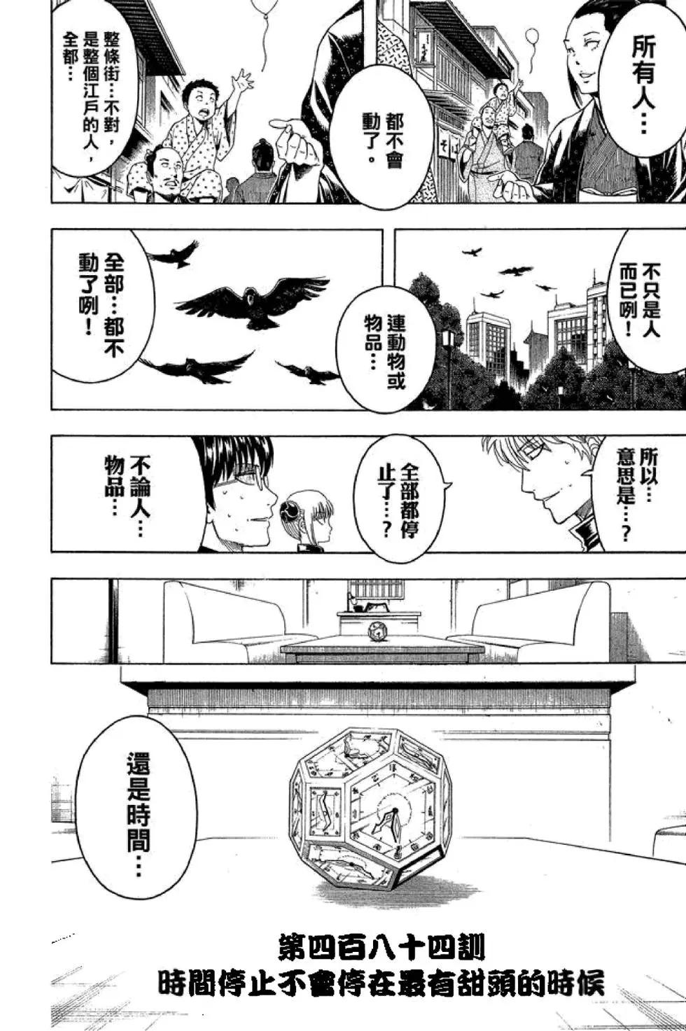 银魂Gintama - 第54卷(3/4) - 4