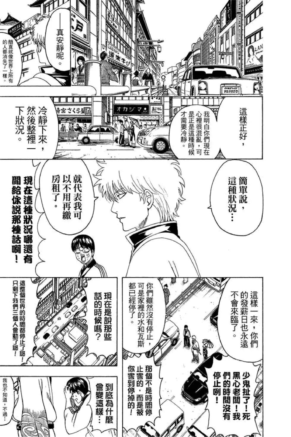 银魂Gintama - 第54卷(3/4) - 5