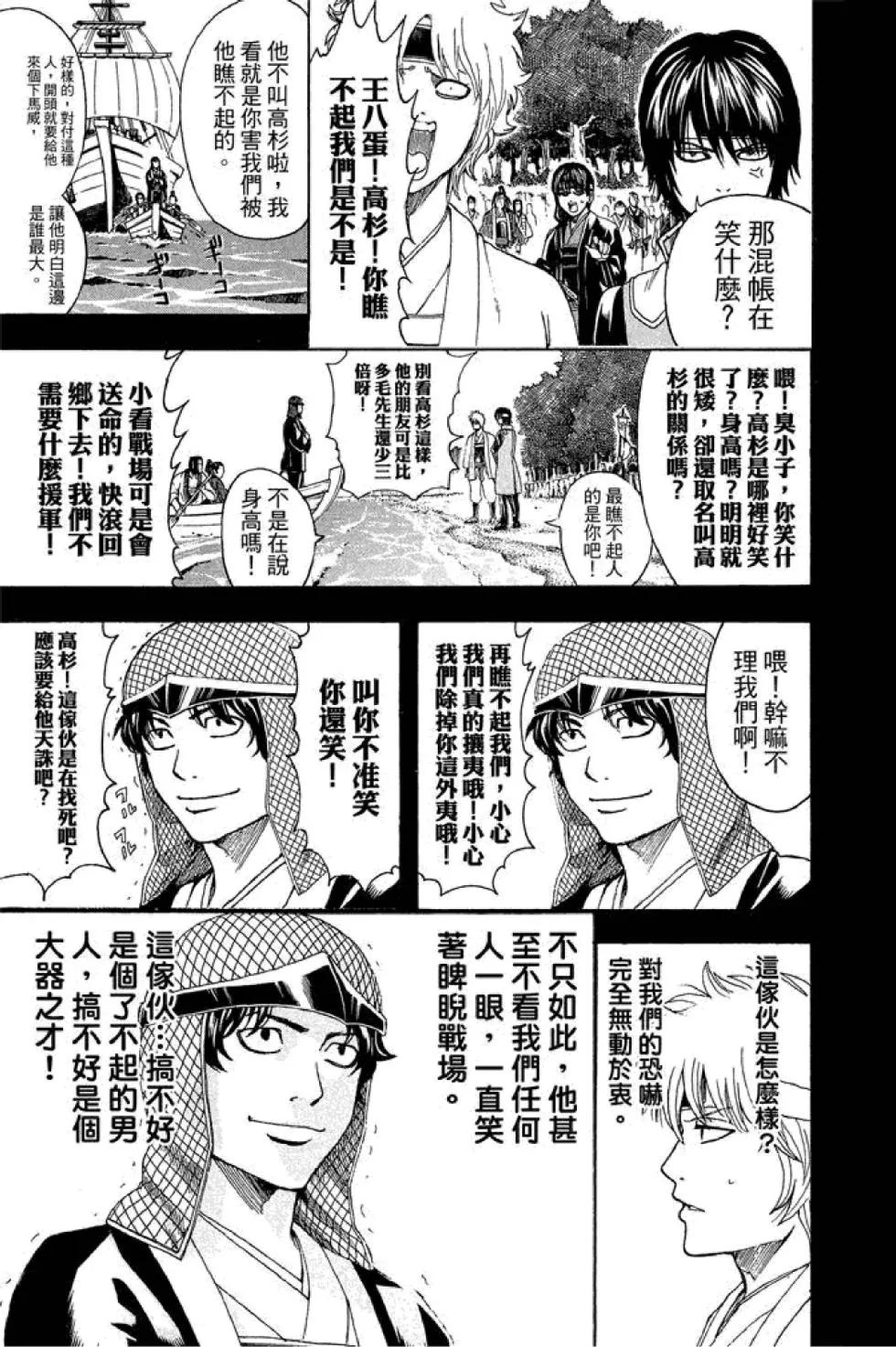 银魂Gintama - 第54卷(1/4) - 7