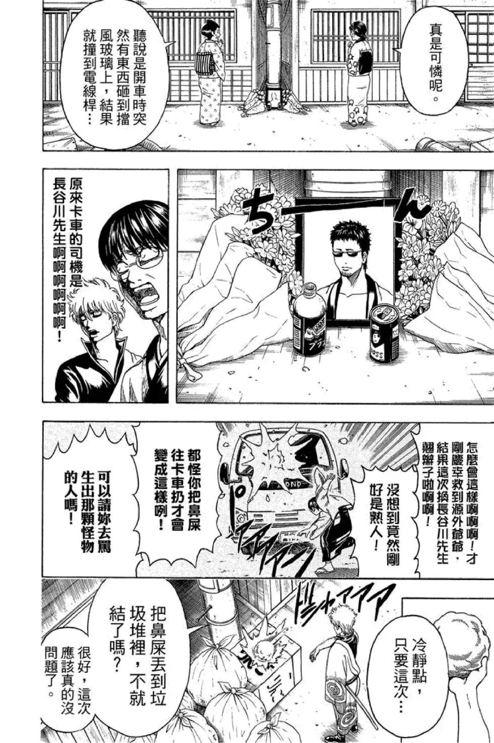 银魂Gintama - 第54卷(4/4) - 6