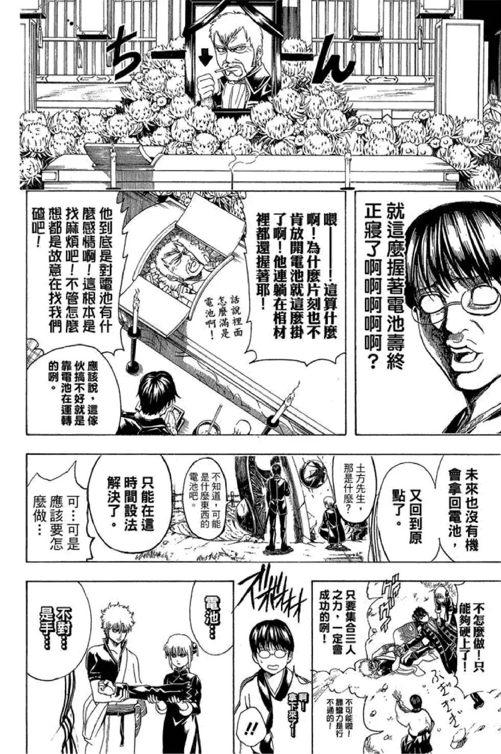 银魂Gintama - 第54卷(4/4) - 2