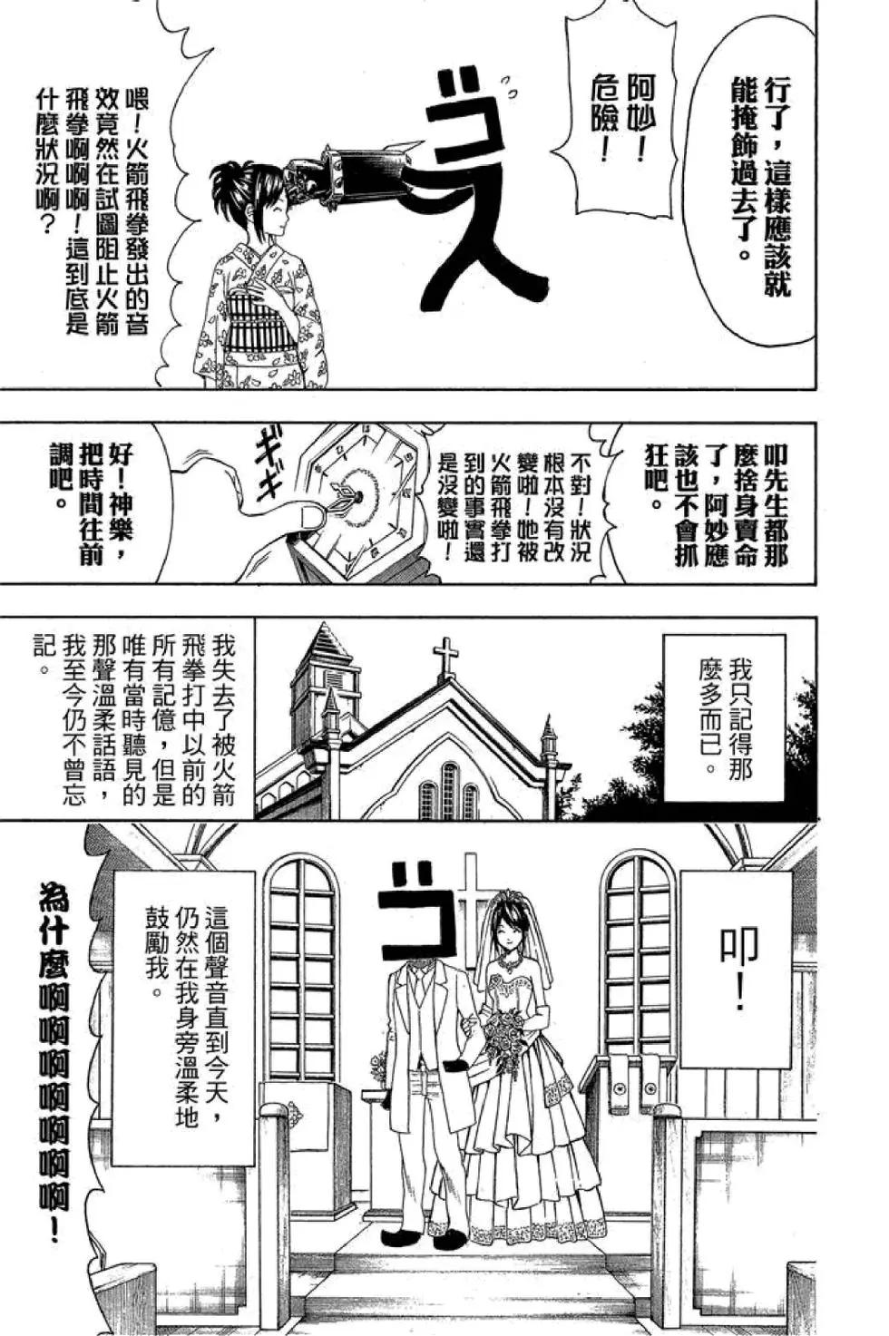 银魂Gintama - 第54卷(4/4) - 2