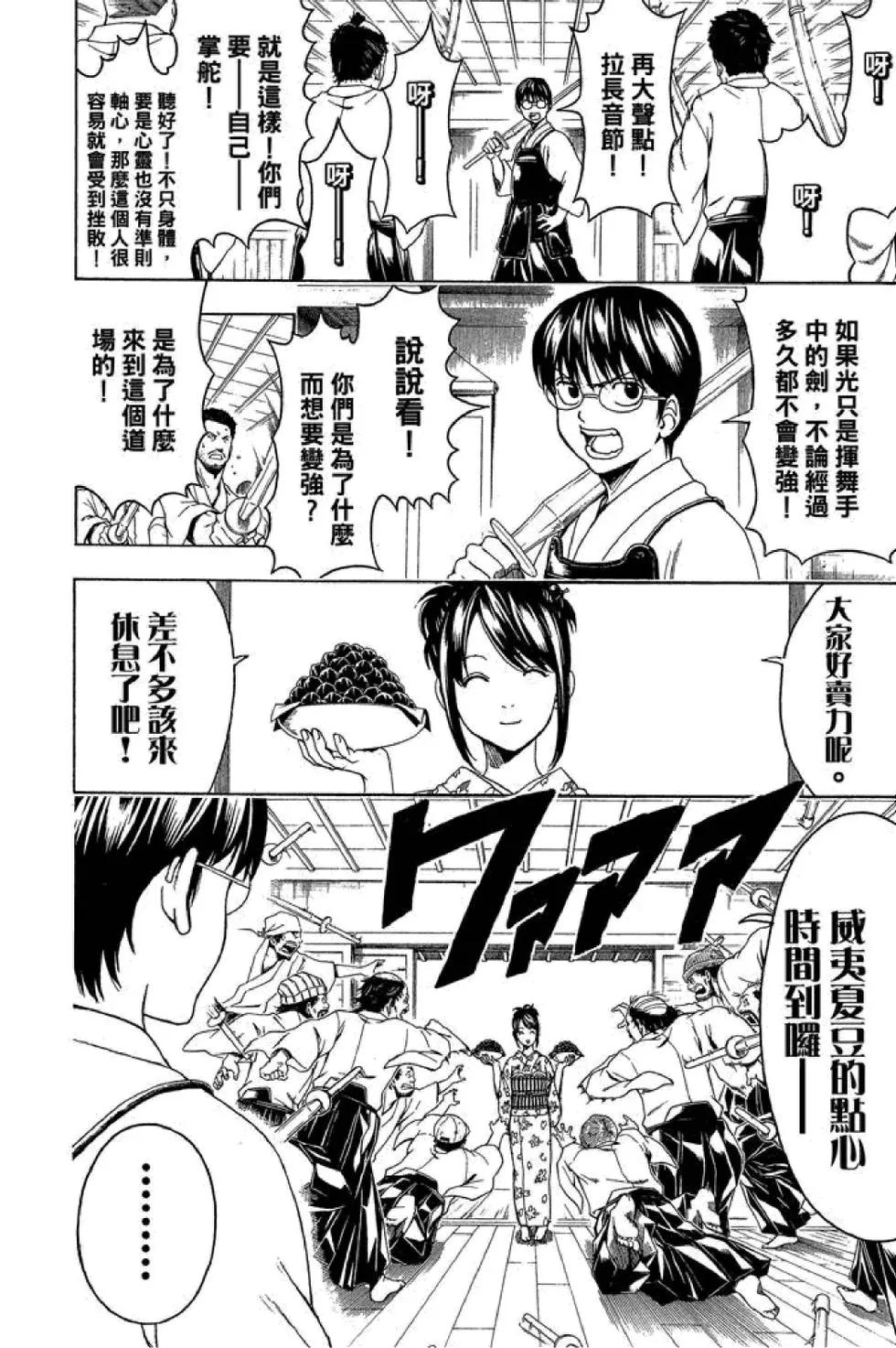 银魂Gintama - 第54卷(4/4) - 2