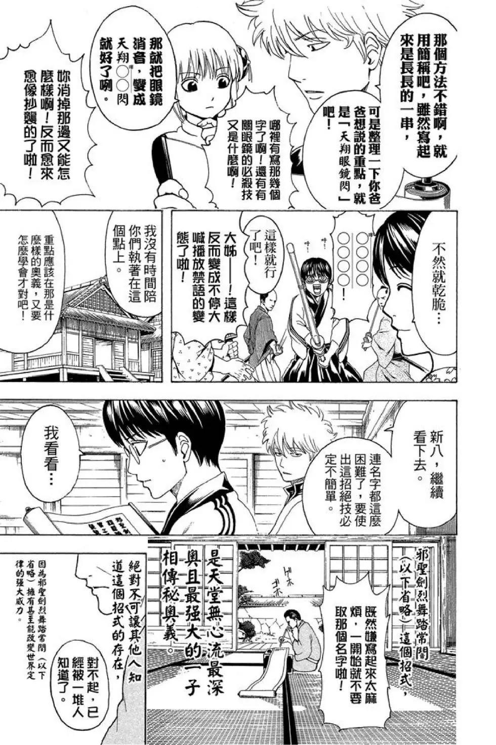 银魂Gintama - 第54卷(4/4) - 2