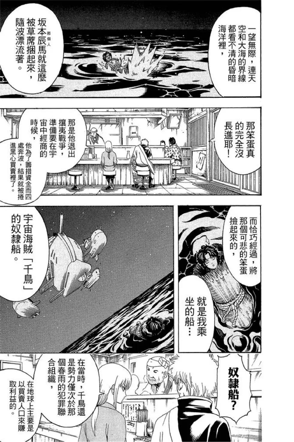 银魂Gintama - 第54卷(1/4) - 3