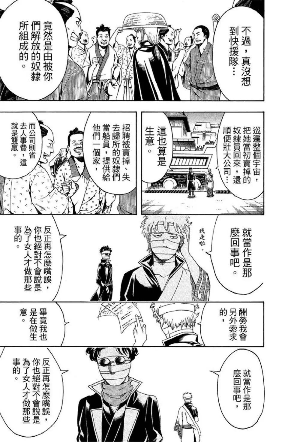 银魂Gintama - 第54卷(2/4) - 5