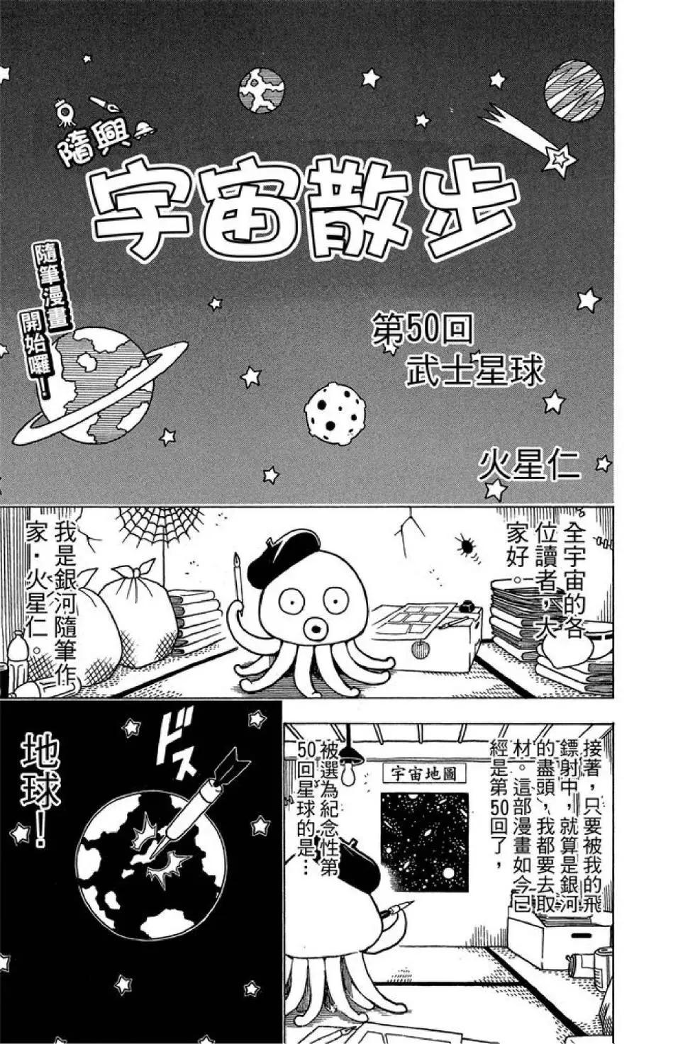 银魂Gintama - 第54卷(2/4) - 3