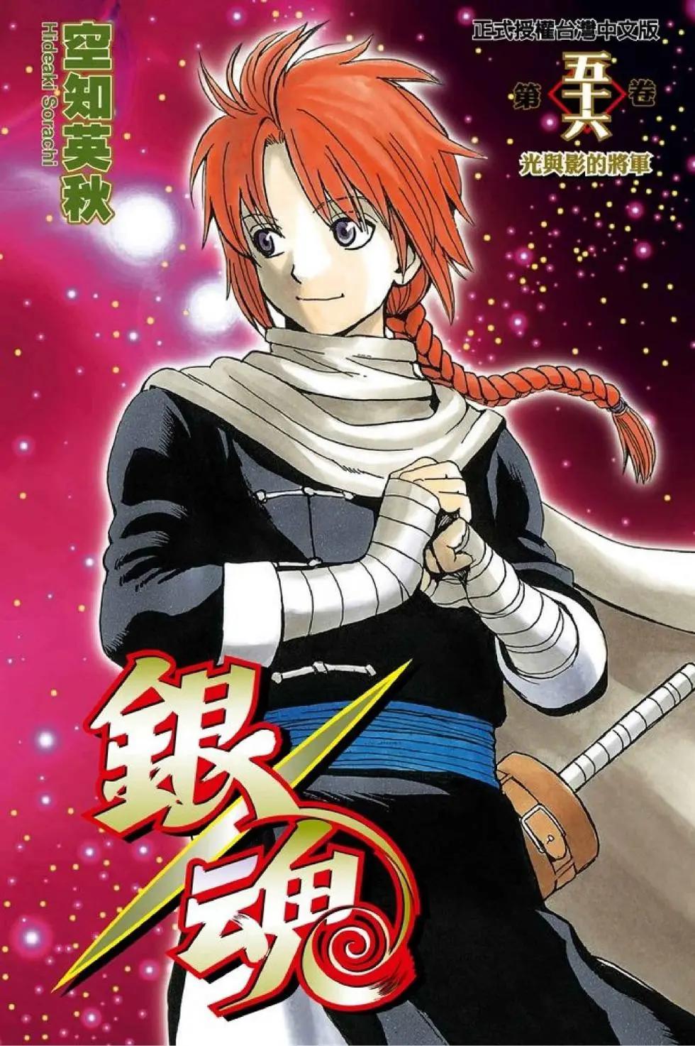 銀魂Gintama - 第56卷(1/4) - 1