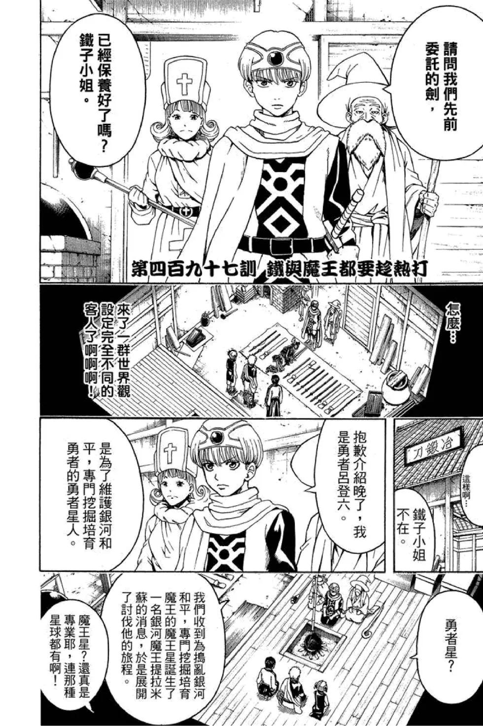 銀魂Gintama - 第56卷(1/4) - 2
