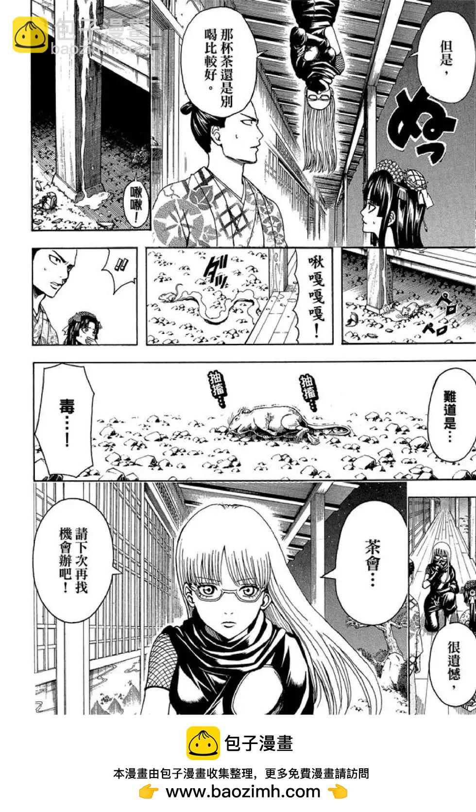 银魂Gintama - 第56卷(2/4) - 6