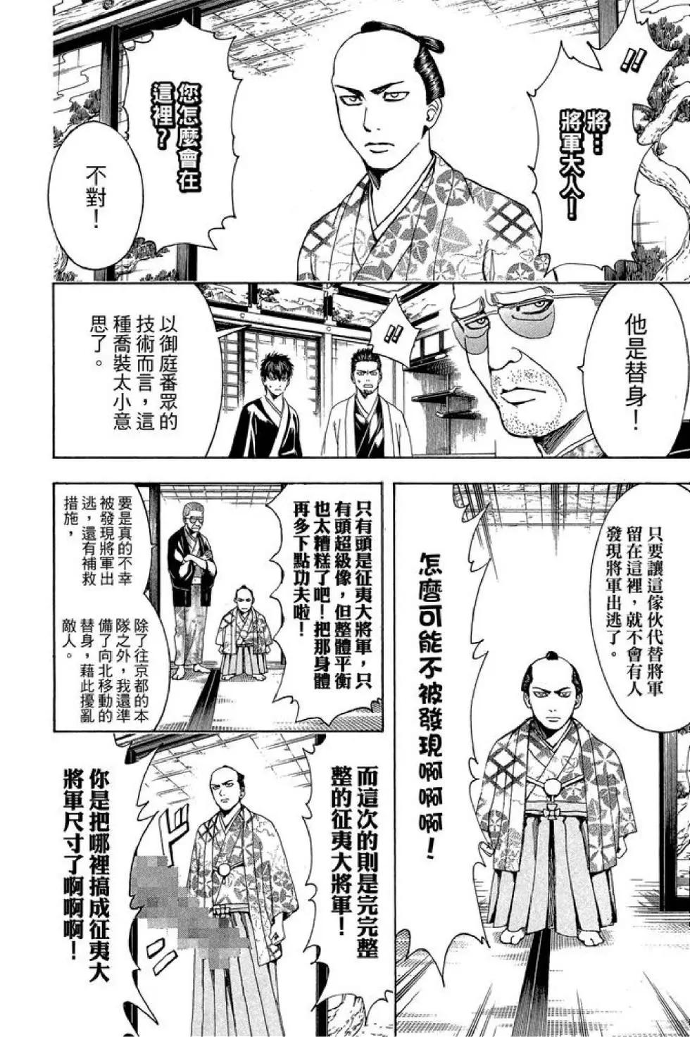 银魂Gintama - 第56卷(3/4) - 2