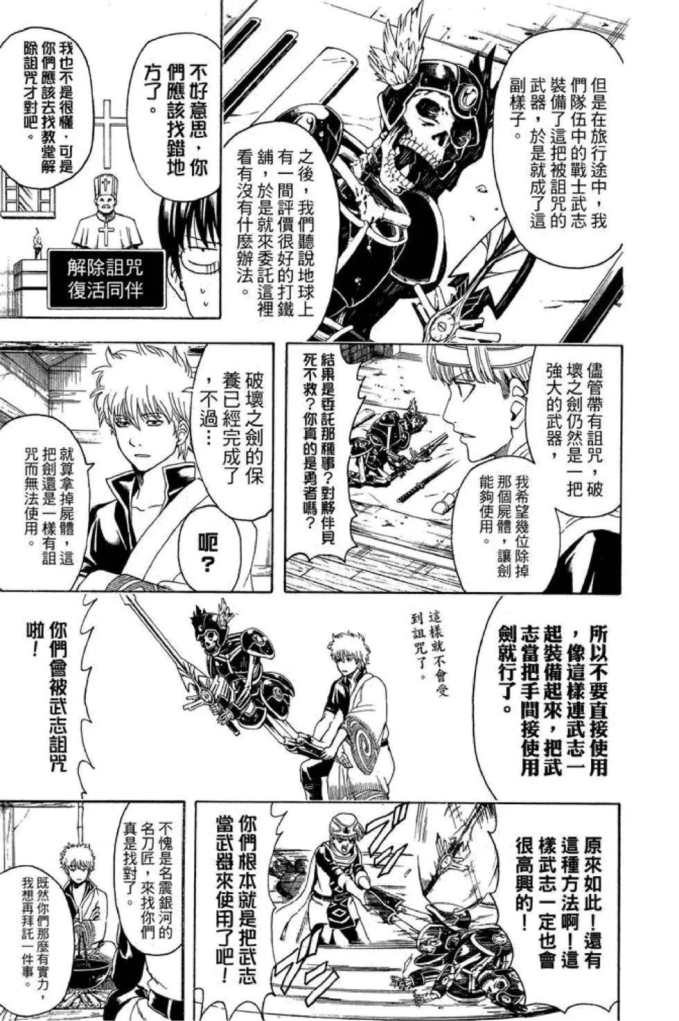 銀魂Gintama - 第56卷(1/4) - 3